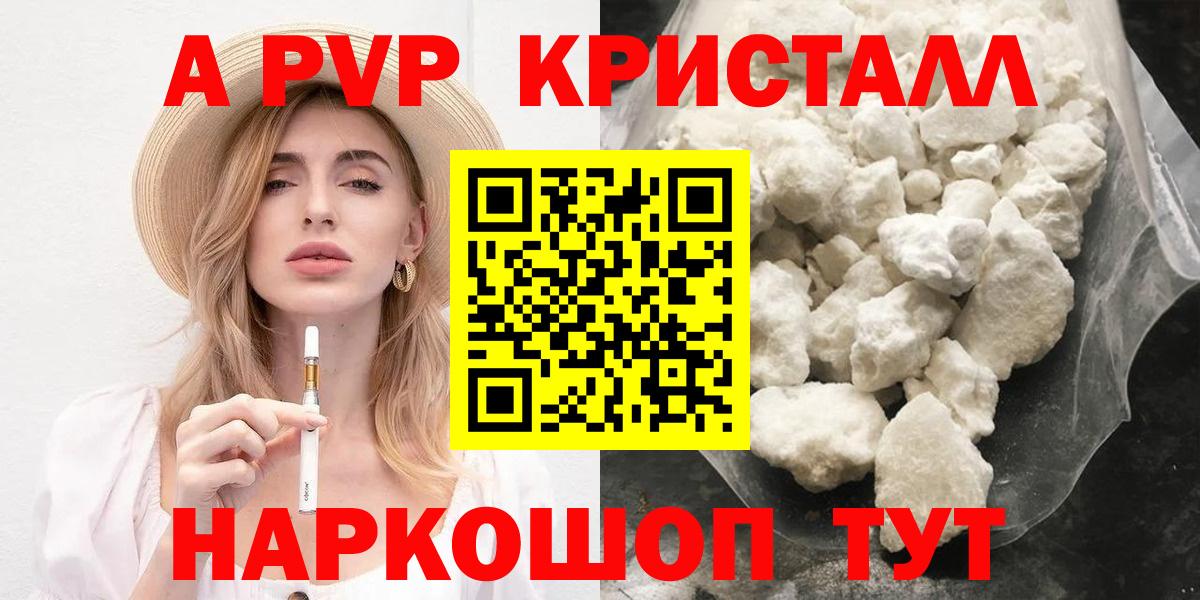 Оренбург  Alpha PVP мука  A PVP кристаллы  A-PVP кристаллы  Вход с VPN 
