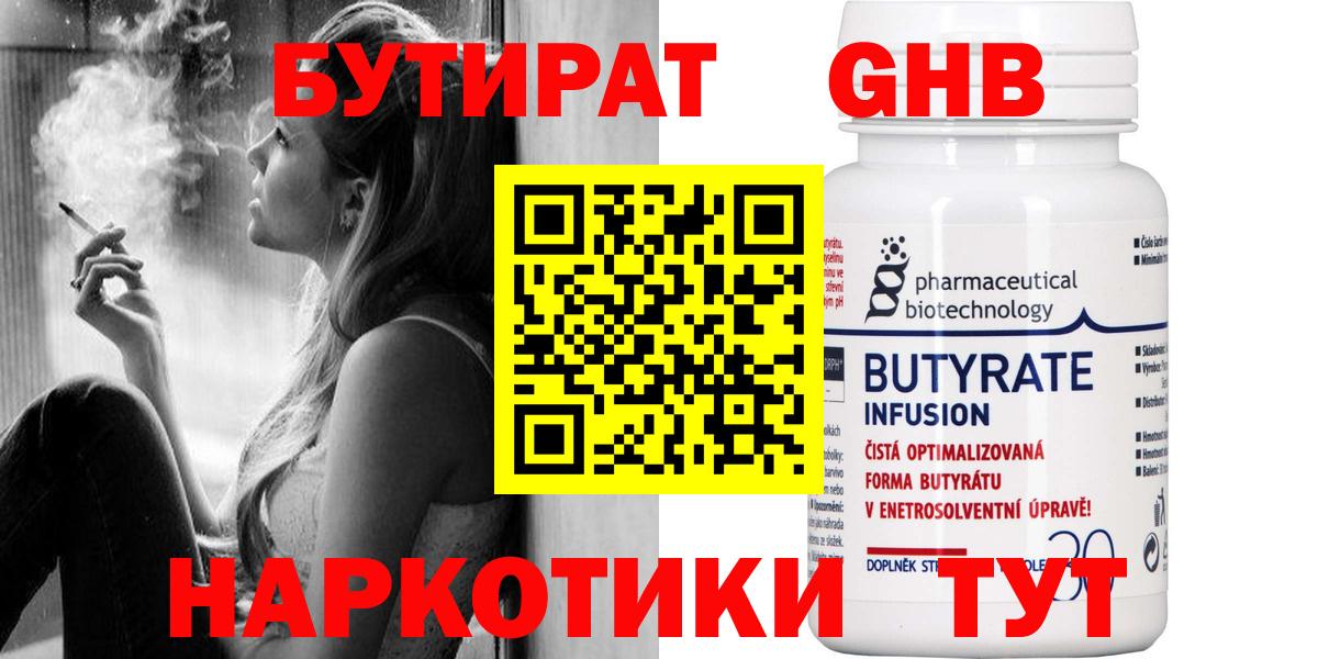 Бутират  Вход с VPN  Оренбург  БУТИРАТ бутик 