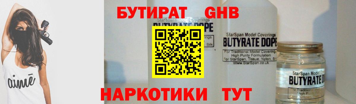 БУТИРАТ буратино Оренбург