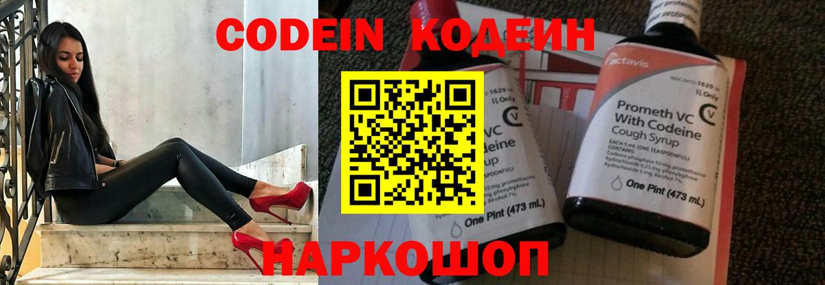 Кодеиновый сироп Lean напиток Lean (лин)  Вход с VPN  Оренбург  Кодеин Purple Drank 